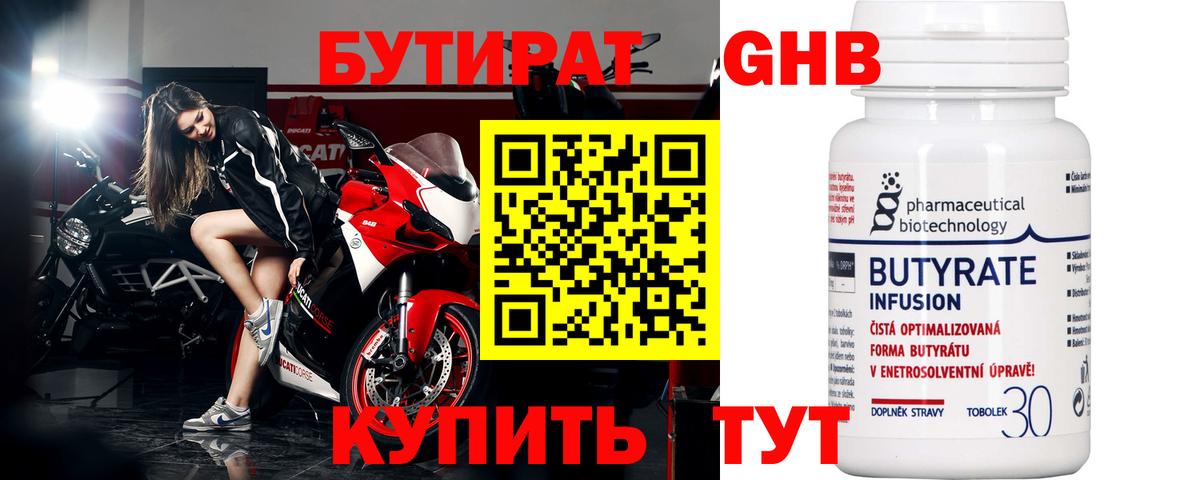 Лыткарино  Бутират жидкий экстази  Вход с VPN 