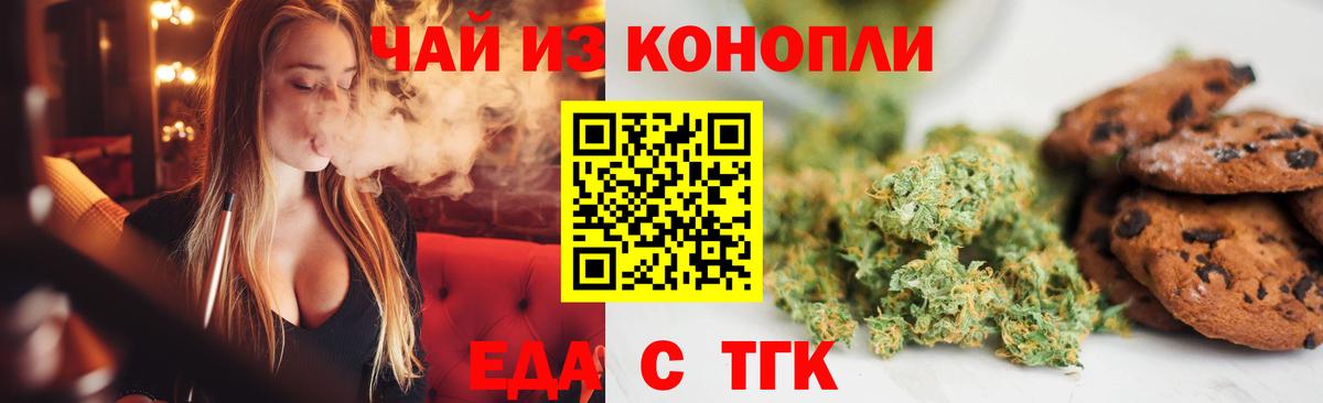 Лыткарино  Печенье с ТГК марихуана  Вход с VPN 