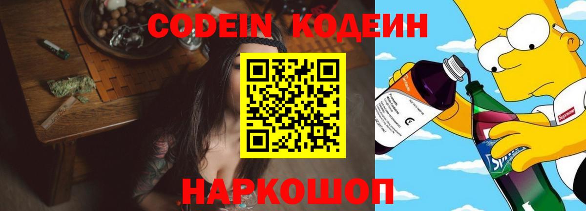 Кодеин напиток Lean (лин)  Вход с VPN  Codein напиток Lean (лин)  Лыткарино 