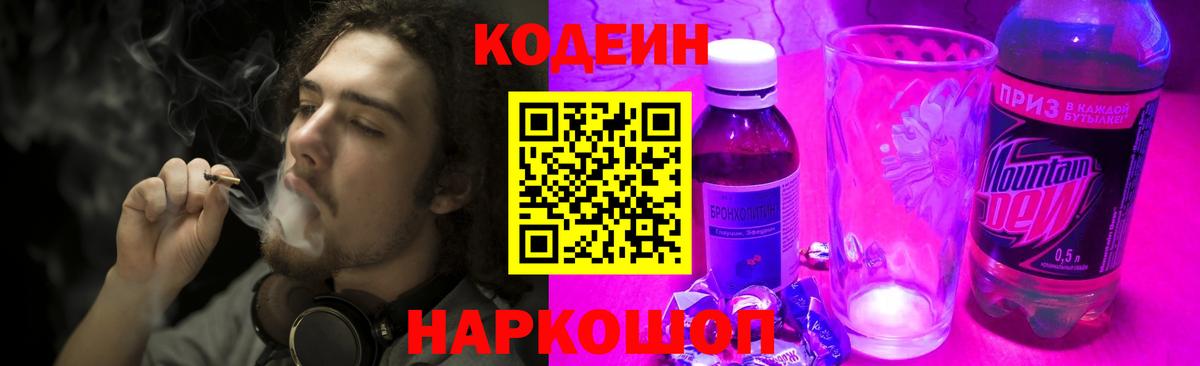 Codein Purple Drank Лыткарино