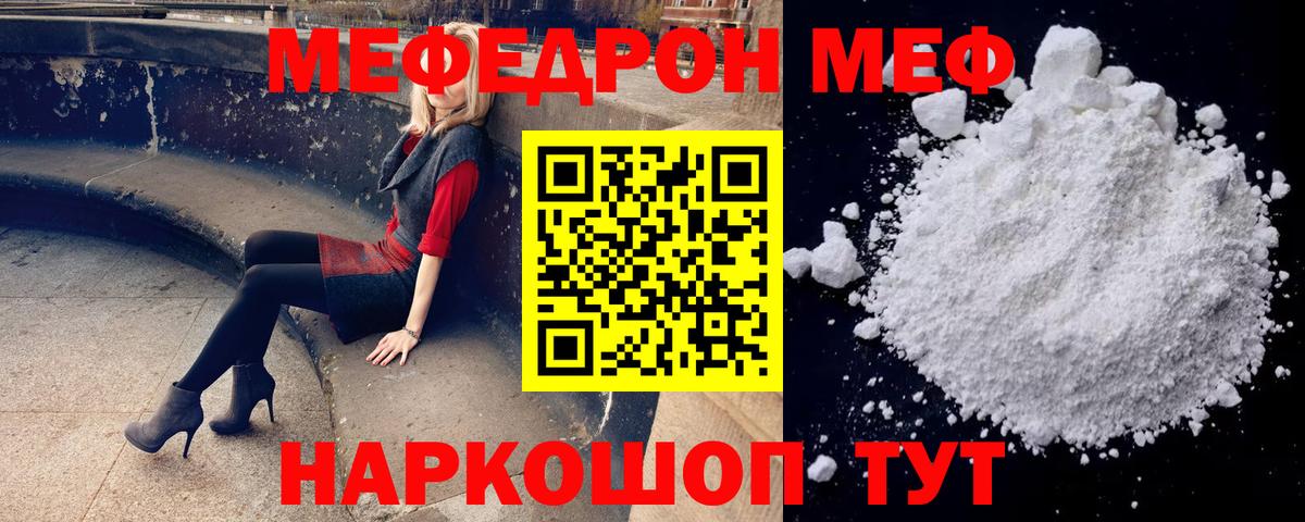 Меф мяу мяу кристаллы Лыткарино